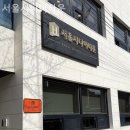 곰달래로6길 | 추천 양천구 요양원 서울시니어타운 / 위치 프로그램 안내