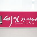 당진세림한의원 이미지