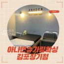 김포왁싱샵 김포장기동왁싱은 아나덴슈가링왁싱 김포장기점