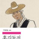 홍길동전 이미지