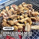 메가짐 목동 | 목동장어 신정동맛집, 산꼼장어 직화구이! 양천꼼장어 본점 후기