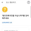 토스 행운퀴즈 (종료) 이미지