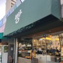 산밑빵집 이미지