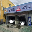 김해광택 유막제거 발수코팅 해피카워시