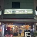 동두천역 | 동두천 회식 맛집｜메뉴 많은 술집 365대기중 찐후기