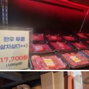 한우반값직판장