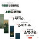 2025 소방승진 시험대비 소방위 기본서 세트(전5권),캠버스 이미지