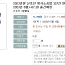 2023년판 신호진 형사소송법 3년간 판례정리(2020년 7월~ 2023년 6월)-07.20 출간예정 이미지