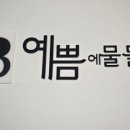 예쁨에물들다 네이버블로그