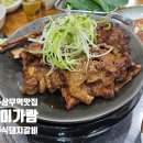 진미가람 | 부모님도 아이도 잘 먹는 광주식 돼지갈비 : 진미가람 광주 상무역 맛집