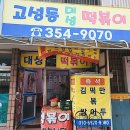 대성분식 이미지
