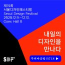 서울디자인페스티벌 - 미니어처의상 루비아공방 (서디페후기)