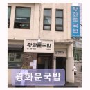 광화문 국밥 | 광화문 맛집 광화문국밥 내돈내산 솔직 후기