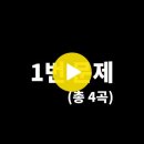 크리스마스 기다리며... 믹스음악퀴즈 (이벤트 기간: 12월 24일까지!) 이미지