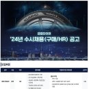 2024년 금호타이어 수시채용(구매/HR) 공고(~11/17) 이미지