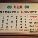 냉삼회관CGV점