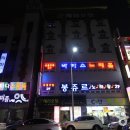 벤틀리모텔 이미지