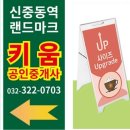 신중동역랜드마크키움공인중개사사무소 이미지