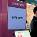 뚝섬 클리오 상회 팝업스토어 &lt;후로페샤날 청과점&gt; 본품 선물, 게임 꿀팁