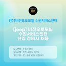 (주)비전오토모빌 수원서비스센터 | [잡카] (주)비전오토모빌수원서비스센터 - 신입 정비사 채용