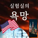 장생생약 | 영생은 가능할까? 불멸의 삶을 설계하는 인류의 모습을 그리다. 소설 <실험실의 욕망>