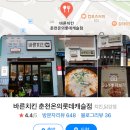 오케이치킨온의점 | [온의동 치킨 맛집] 춘천, 치맥하고 싶을 땐 어디? '바른치킨 온의롯데캐슬점' 내돈내산 솔직후기♥