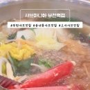 샤브마니아부천역점 이미지