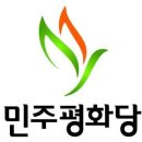 평화당