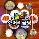 거제맛집소머리곰탕
