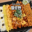 김해 부원동 맛집 헬로팬 리치골드닭갈비