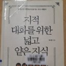 제국모터스 | 지적 대화를 위한 넓고 얕은 지식