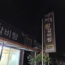 산성갈비탕 이미지