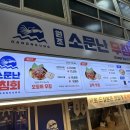 중앙개발(주) | 중앙시장맛집 강릉중앙시장맛집 원조 소문난무침회 꼬막 무침 후기