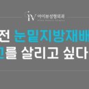 아이뷰성형외과 네이버블로그