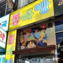 뽑아방 이미지