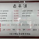은우네생고기김치찌개