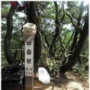 종로-종로-종로-종-295 | 북한산 의상능선(12. 9. 8) 산림청/인기 백대명산 3위