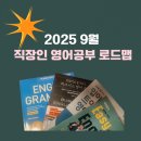 스페인어 기초회화 읽고 쓰기 | [공지] 모집 | 2025년 직장인 퀀텀점프 성인 영어회화 스터디 공부 로드맵 추천