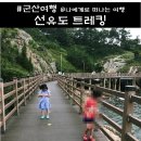 고군산 관광탐방안내소 | 선유도 둘레길 트레킹 옥돌해변까지(feat.고군산군도 지도)