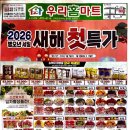 우리홈마트 이미지