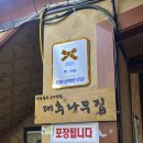 대추나무집 | 청주 맛집 추천 대추나무집 짜글이 내돈내산 후기