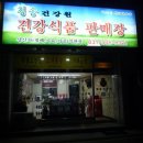 청송흑염소농장 이미지