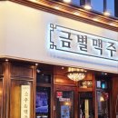 금별맥주부산