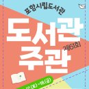 2021 도서관주간 이미지