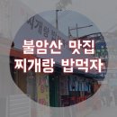 찌개랑밥먹자 이미지