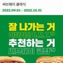 써브웨이 인천산곡역점 이미지