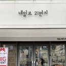 네일로21번지
