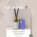 그로모 | 오래가는디퓨저 찾다가 정착한 이유, 코코로모디퓨저 레몬라벤더향 솔직후기