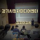 시청자미디어센터(한국전파진흥원) | 라이브커머스, 나도 할 수 있을까?경기미디어센터,라이브커머스 김지아강사