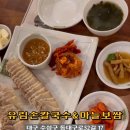유림손칼국수마늘보쌈
